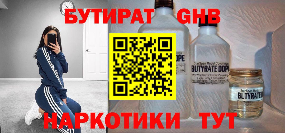Бутират  Бутират бутандиол  Вход с VPN  Владимир 