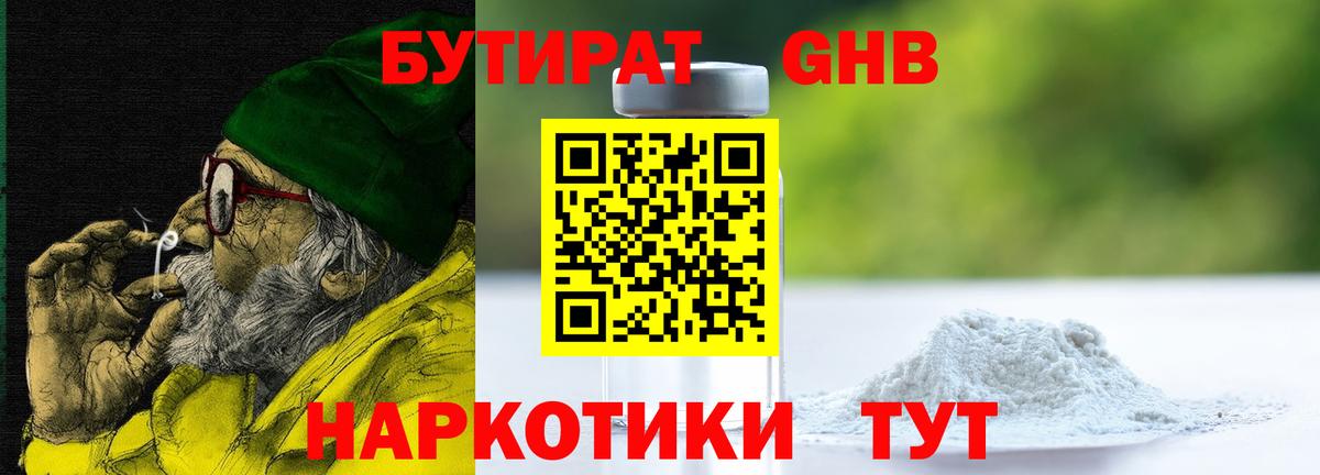 БУТИРАТ бутик Владимир