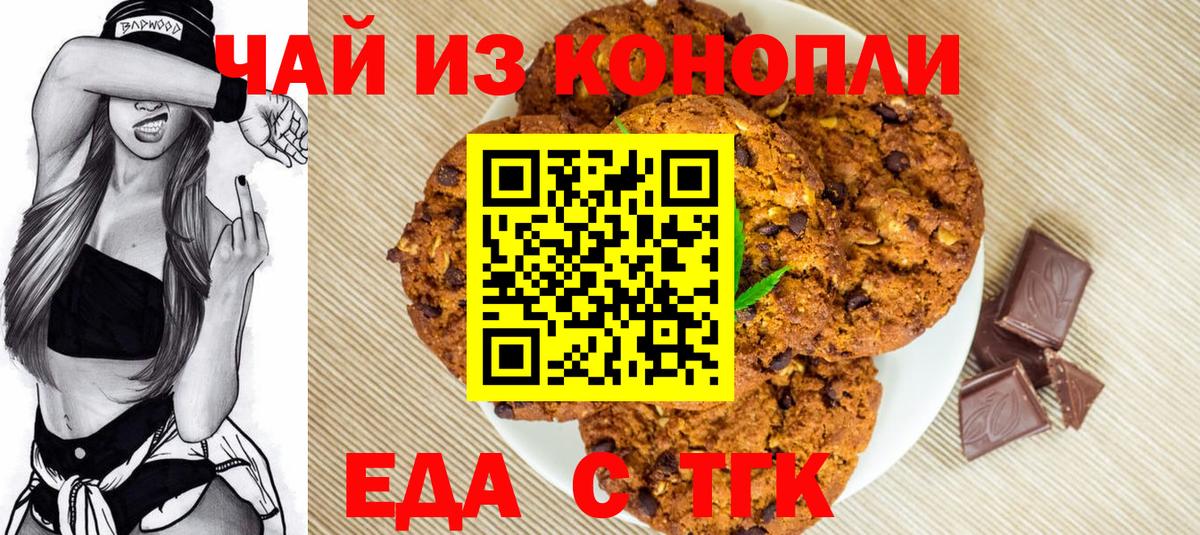 Еда ТГК марихуана  Вход с VPN  Владимир 