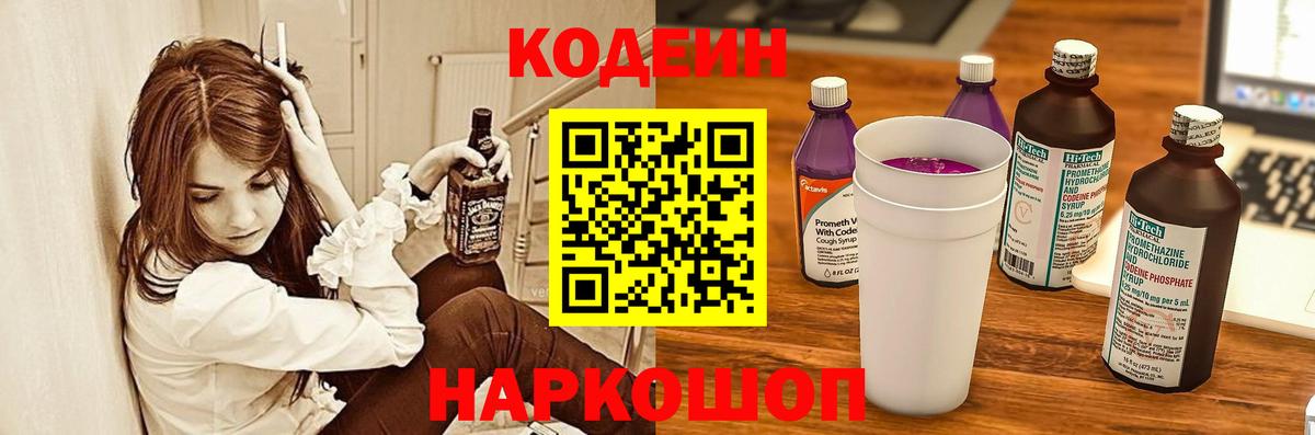 Кодеин напиток Lean (лин)  Кодеиновый сироп Lean напиток Lean (лин)  Владимир  Вход с VPN 