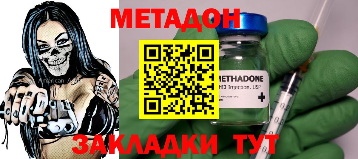 Метадон methadone Владимир